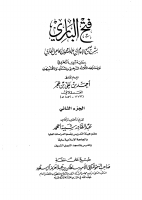 فتح الباري02.pdf